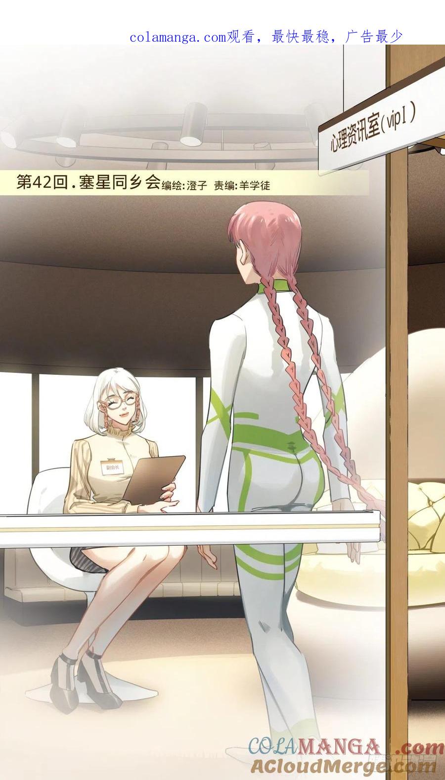 《无聊就会死》42.塞星同乡会 第1页
