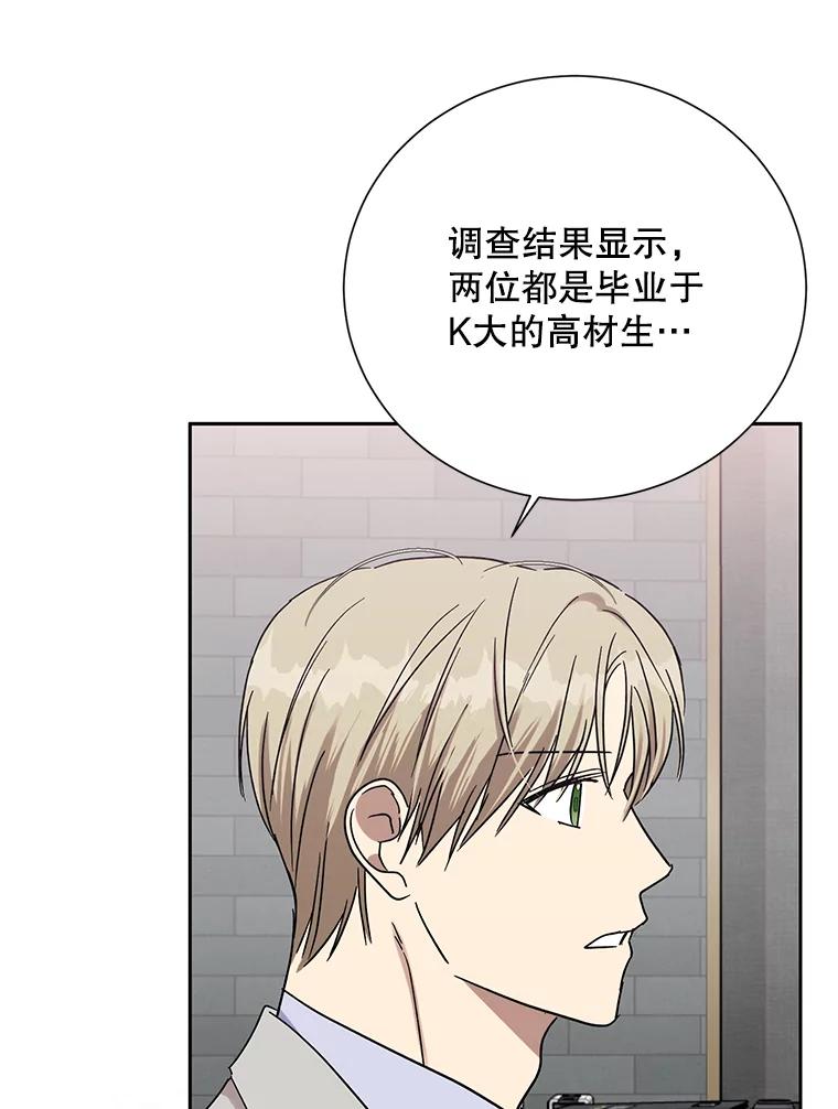 《热恋教学》42.尴尬氛围 第32页