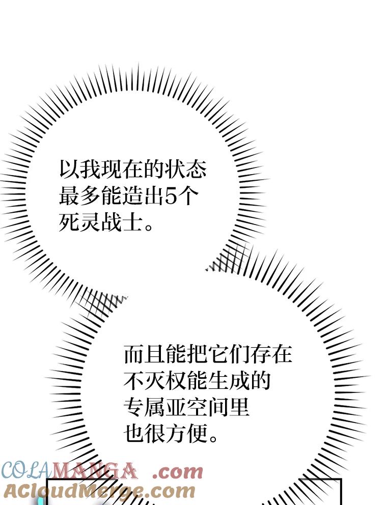 《勇士非也，魔王是也》42.废柴天使脾气倔 第109页