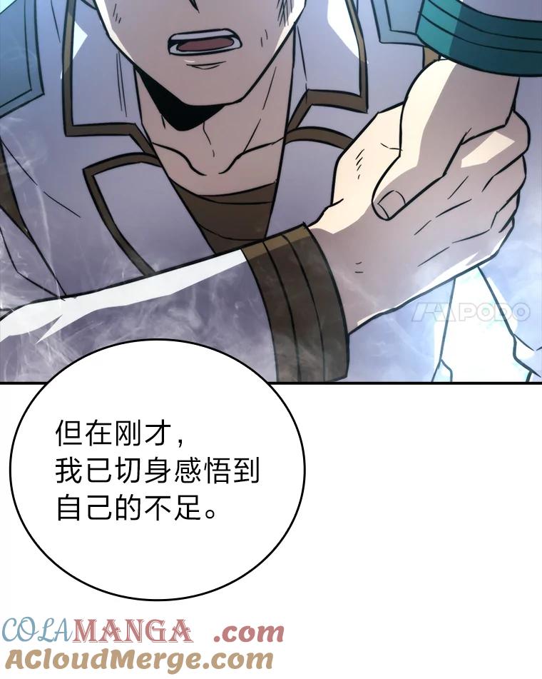 《勇士非也，魔王是也》42.废柴天使脾气倔 第57页