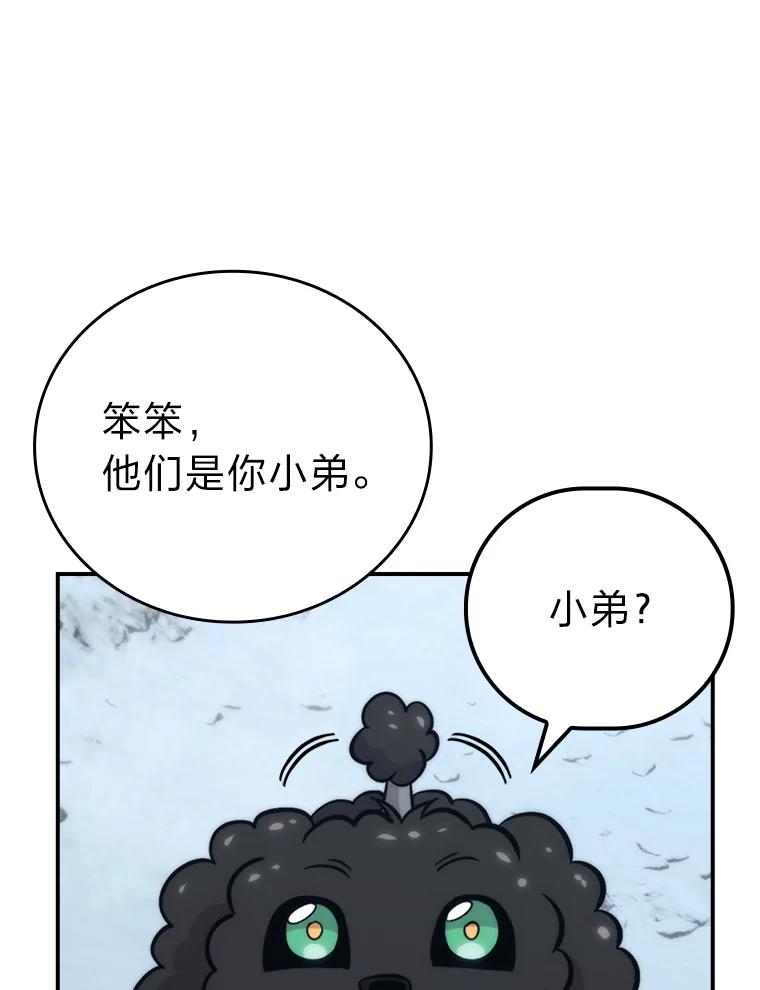 《勇士非也，魔王是也》42.废柴天使脾气倔 第66页