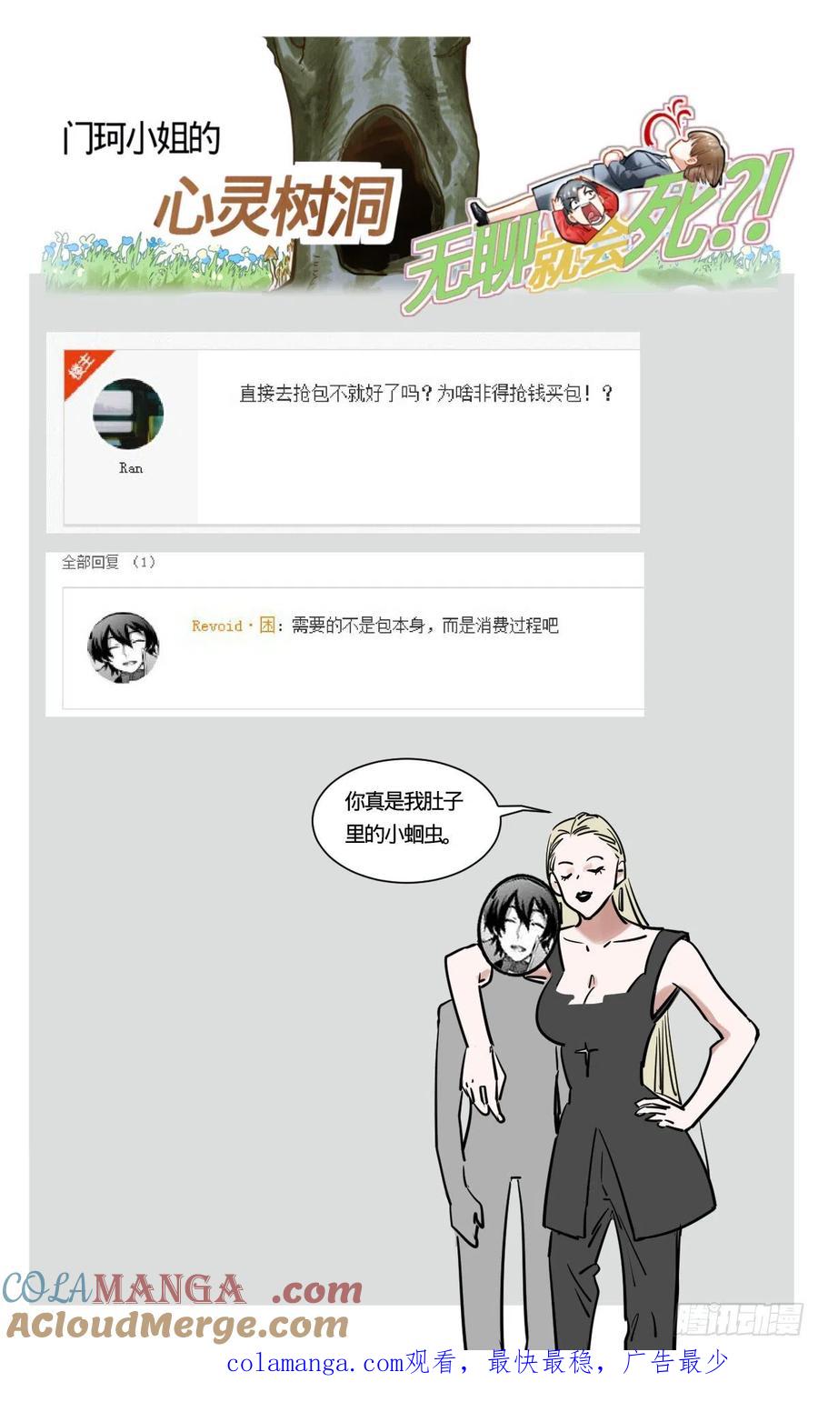 《无聊就会死》42.塞星同乡会 第21页