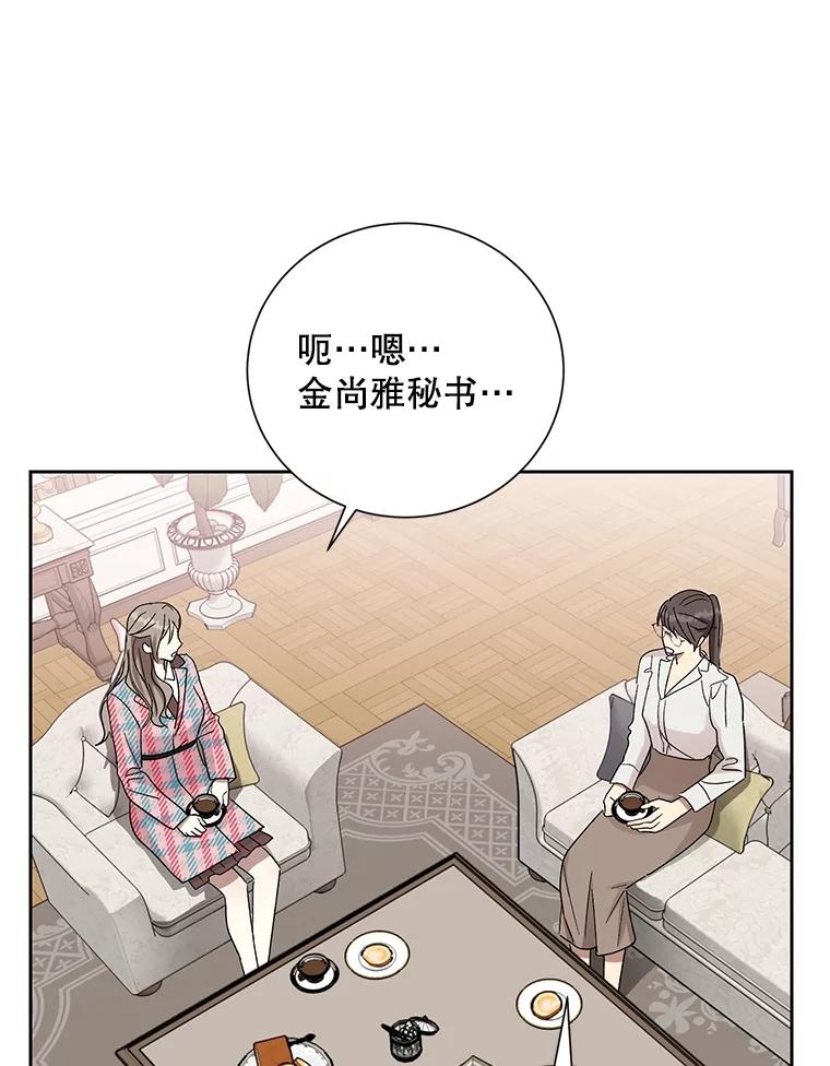 《热恋教学》42.尴尬氛围 第65页