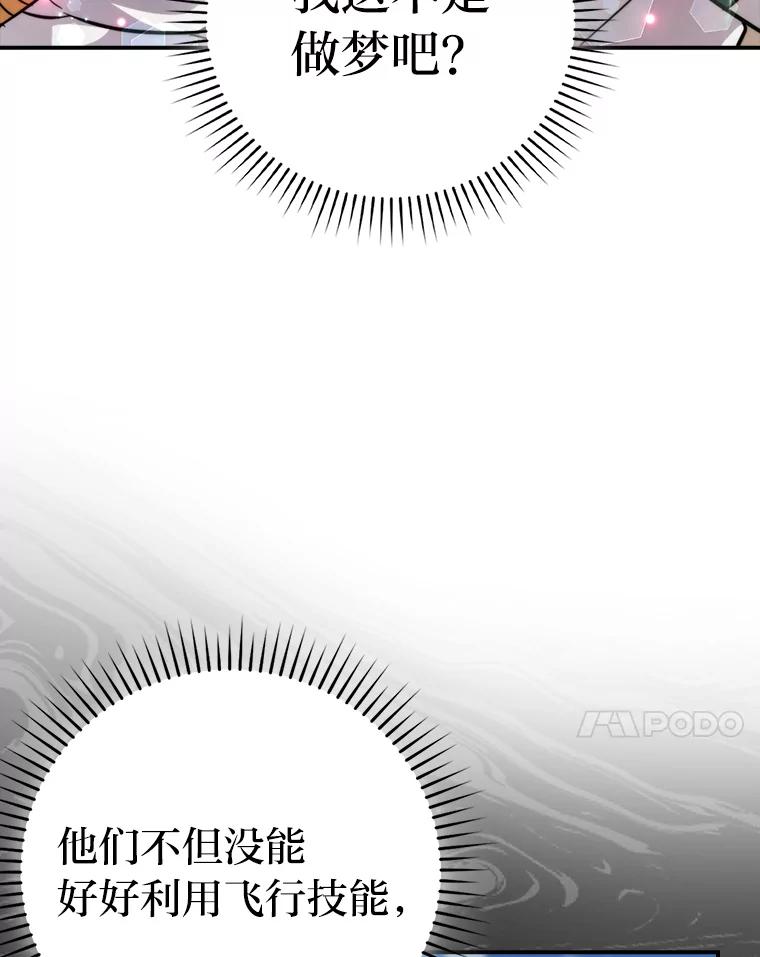 《勇士非也，魔王是也》42.废柴天使脾气倔 第7页