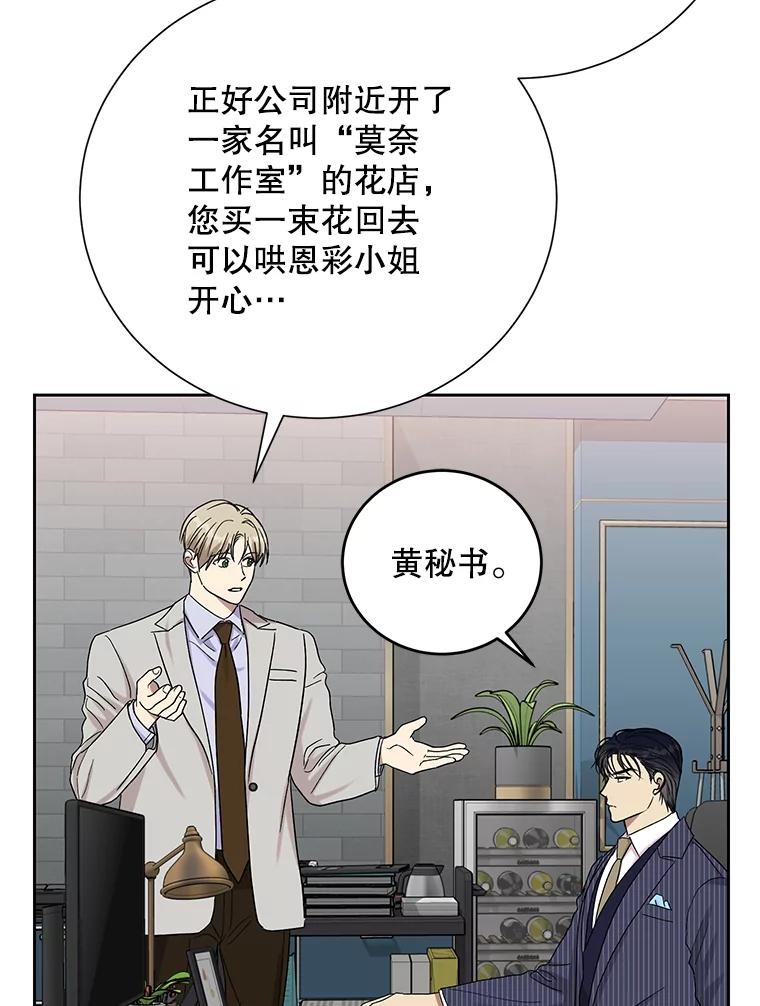 《热恋教学》42.尴尬氛围 第29页