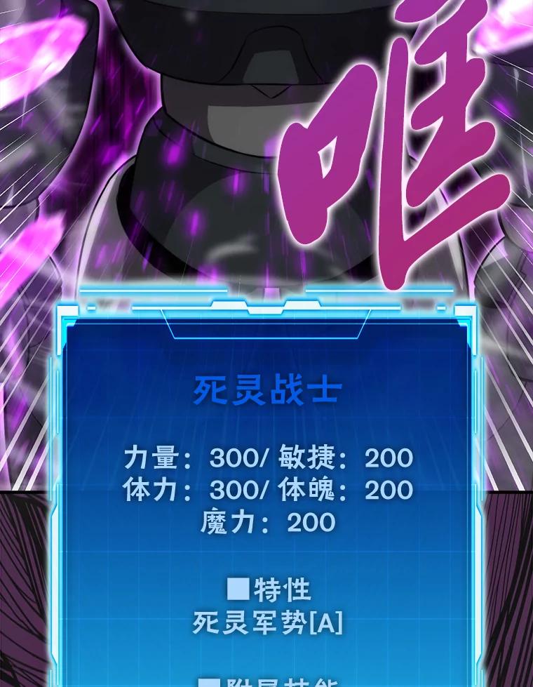 《勇士非也，魔王是也》42.废柴天使脾气倔 第90页