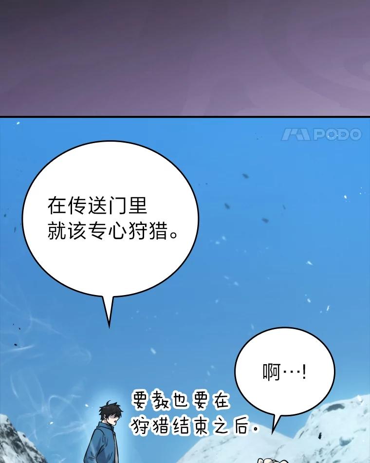 《勇士非也，魔王是也》42.废柴天使脾气倔 第64页