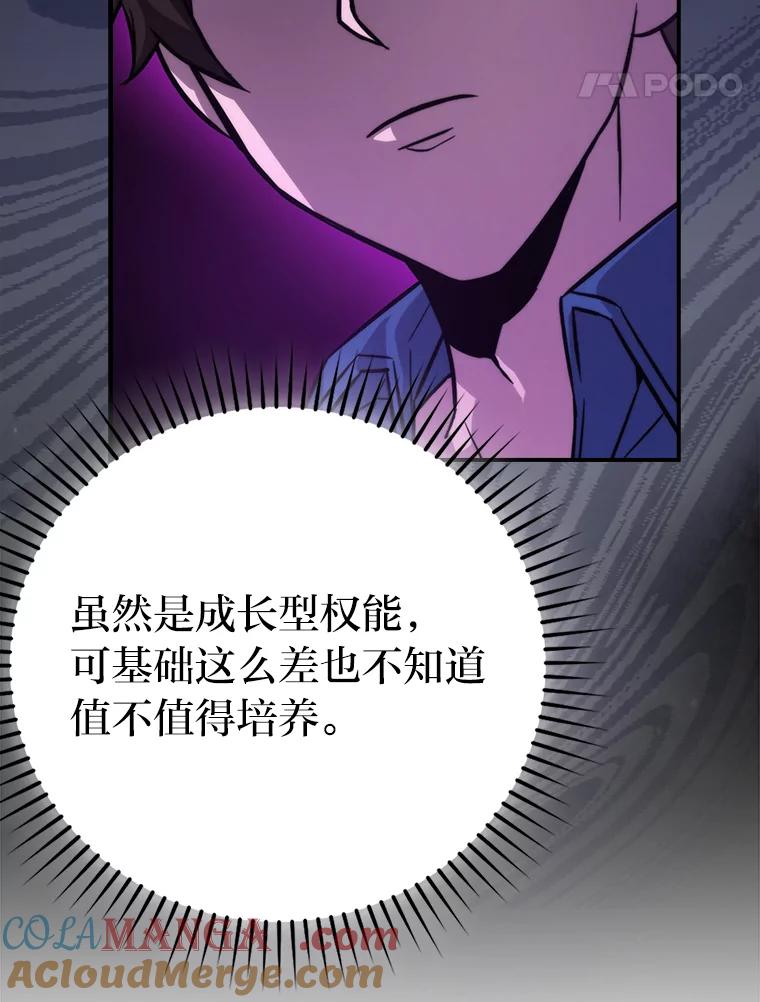 《勇士非也，魔王是也》42.废柴天使脾气倔 第25页