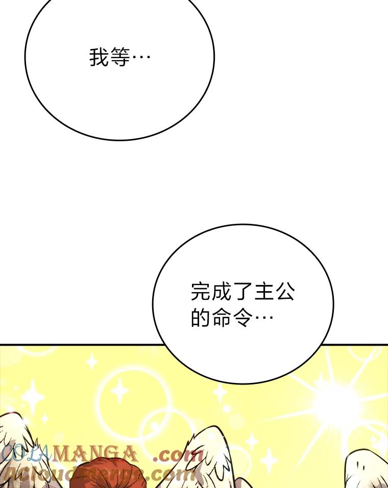 《勇士非也，魔王是也》42.废柴天使脾气倔 第5页