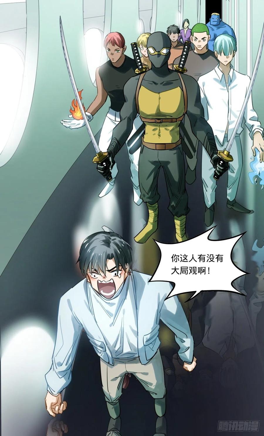《无聊就会死》42.塞星同乡会 第20页