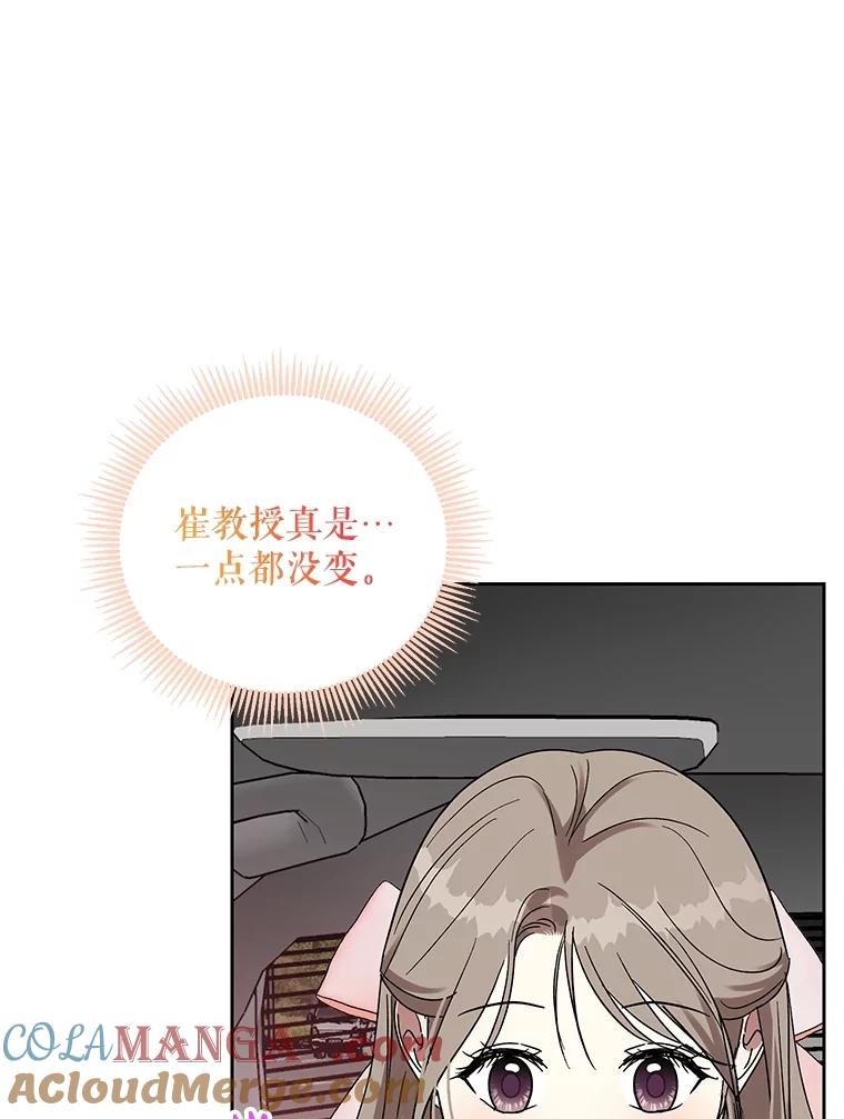 《热恋教学》42.尴尬氛围 第55页