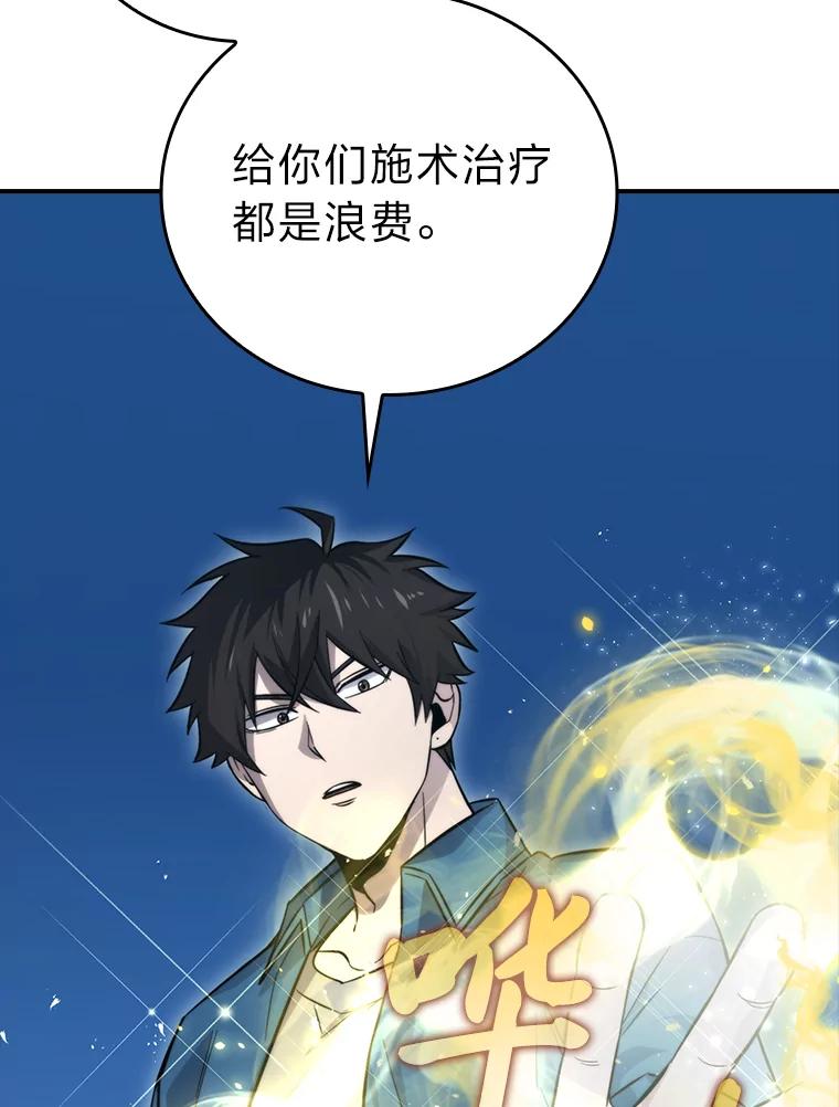 《勇士非也，魔王是也》42.废柴天使脾气倔 第22页