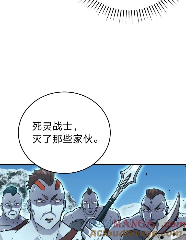 《勇士非也，魔王是也》42.废柴天使脾气倔 第93页