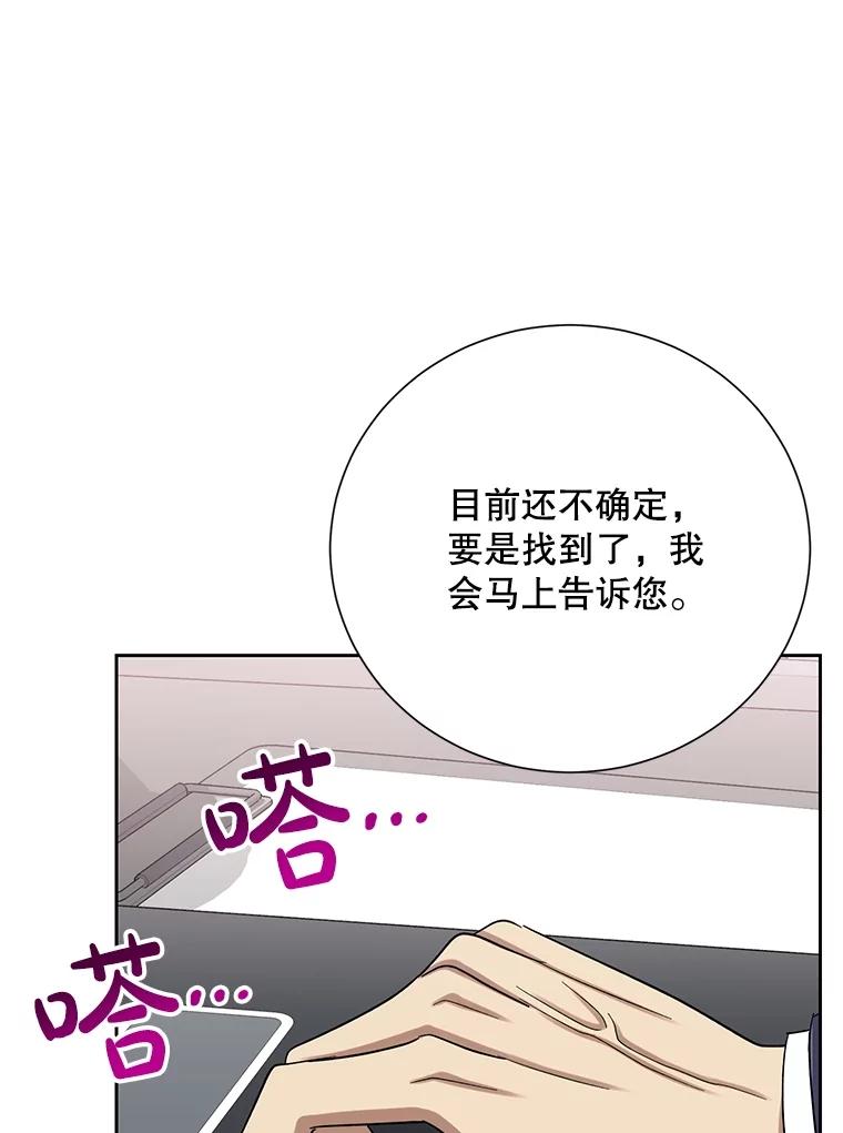 《热恋教学》42.尴尬氛围 第44页