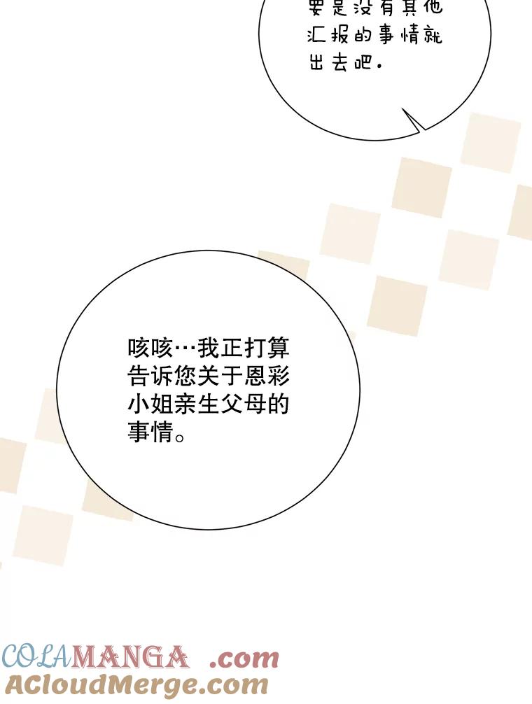 《热恋教学》42.尴尬氛围 第31页