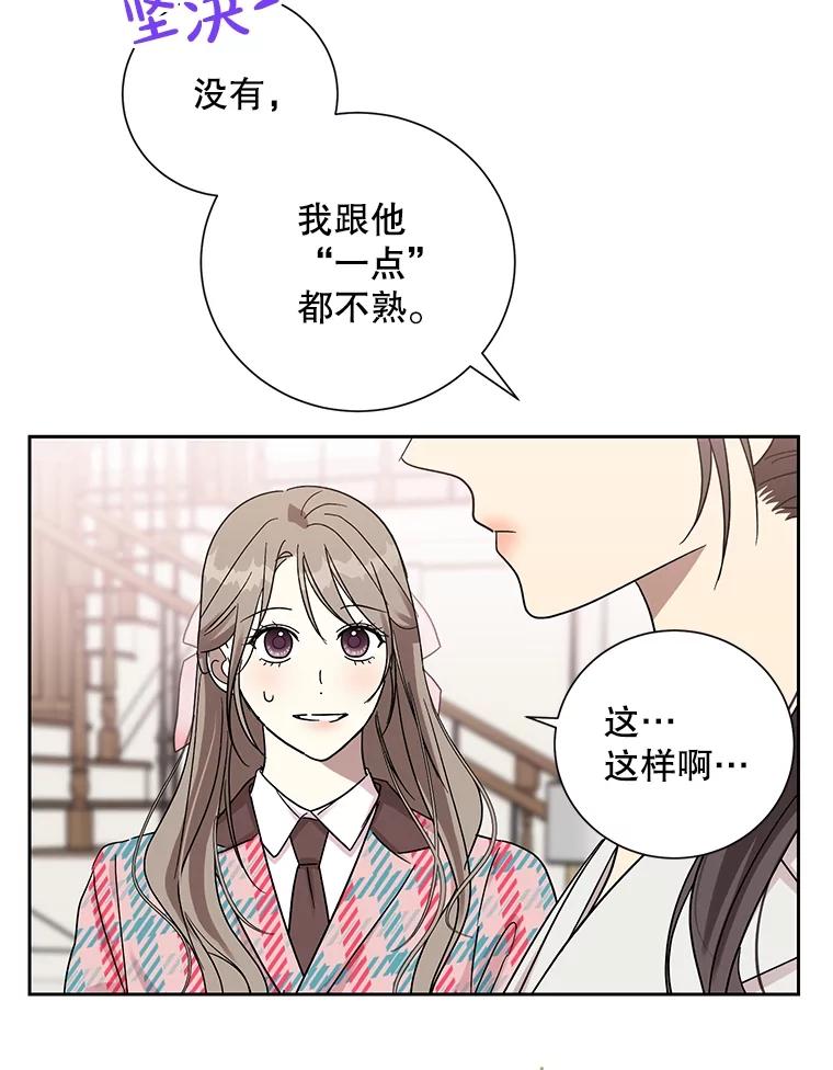 《热恋教学》42.尴尬氛围 第71页