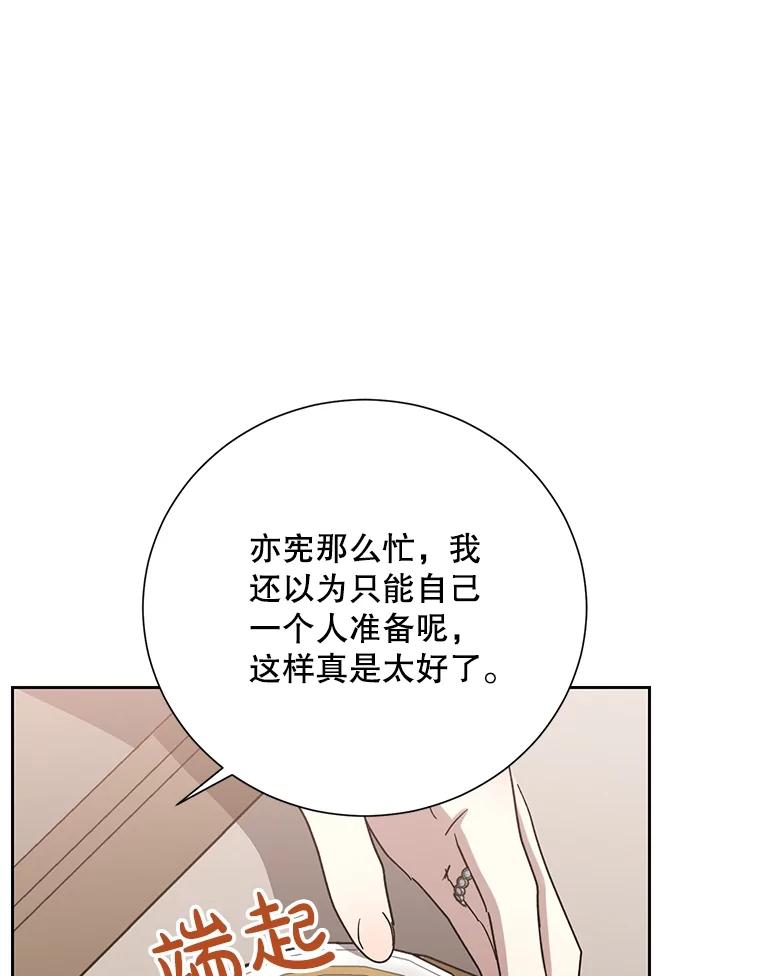 《热恋教学》42.尴尬氛围 第74页