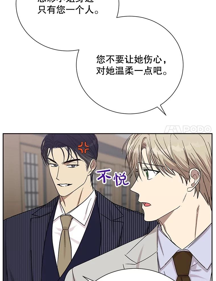 《热恋教学》42.尴尬氛围 第24页
