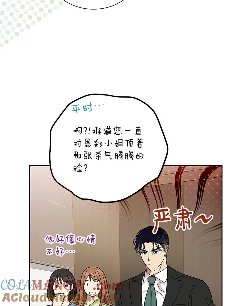 《热恋教学》42.尴尬氛围 第22页