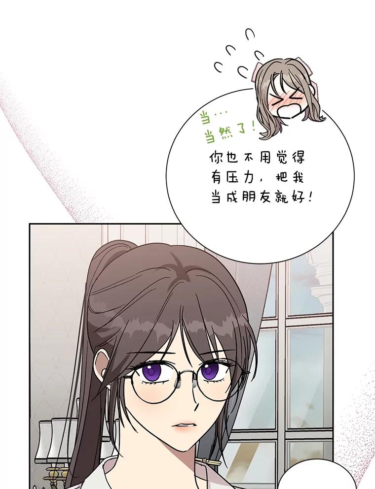 《热恋教学》42.尴尬氛围 第78页