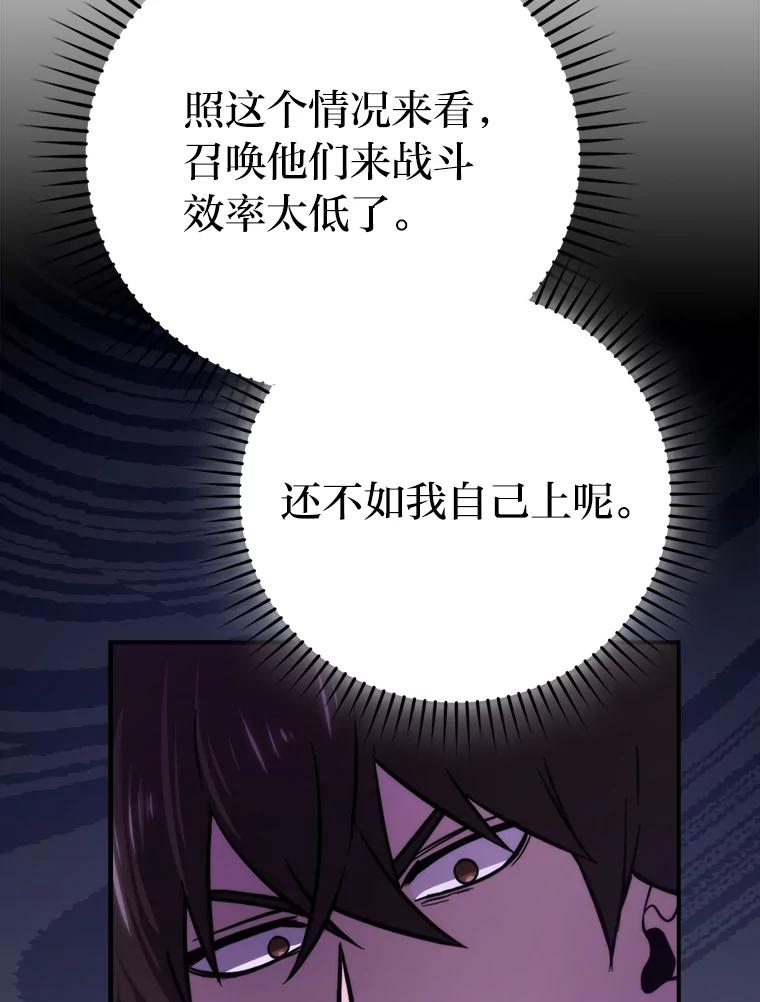 《勇士非也，魔王是也》42.废柴天使脾气倔 第24页