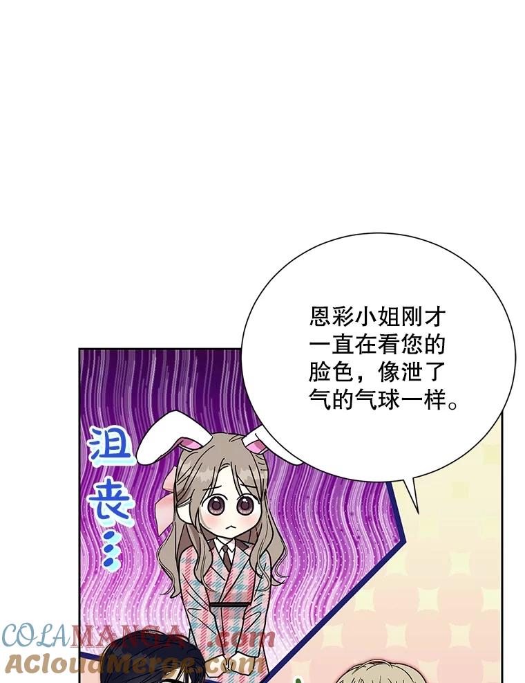 《热恋教学》42.尴尬氛围 第19页
