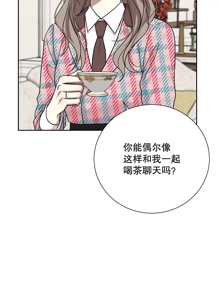 《热恋教学》42.尴尬氛围 第77页