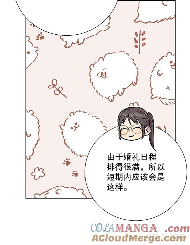 《热恋教学》42.尴尬氛围 第73页