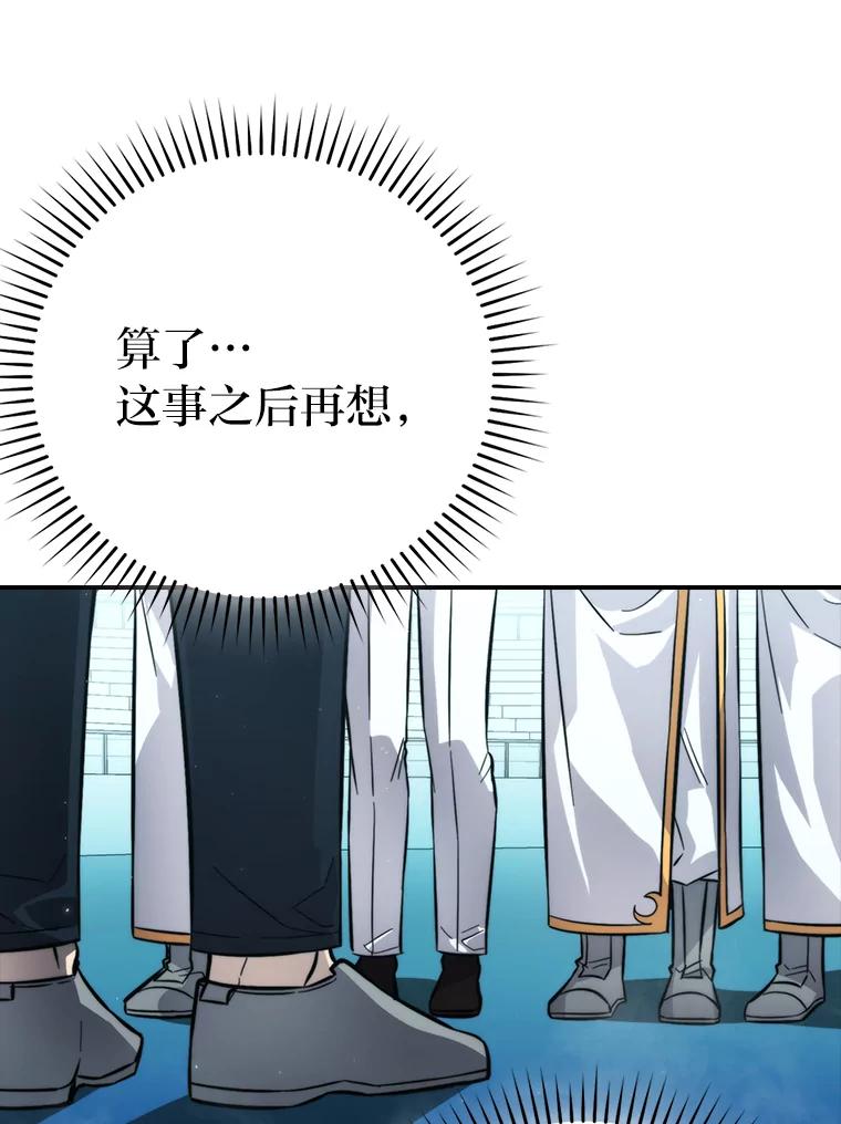《勇士非也，魔王是也》42.废柴天使脾气倔 第112页