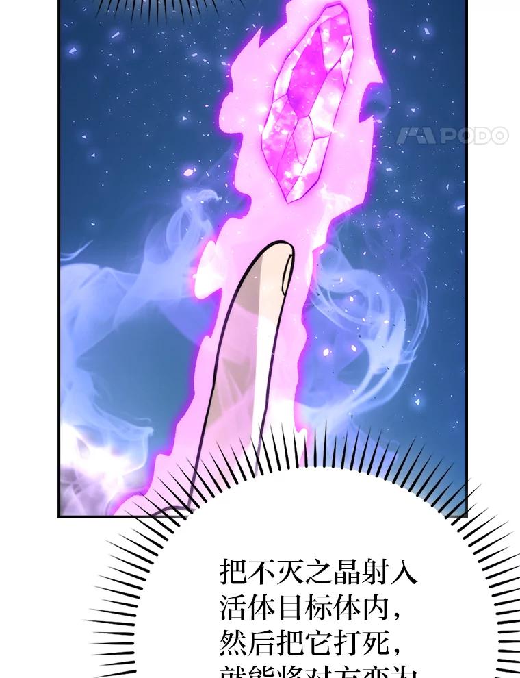 《勇士非也，魔王是也》42.废柴天使脾气倔 第74页