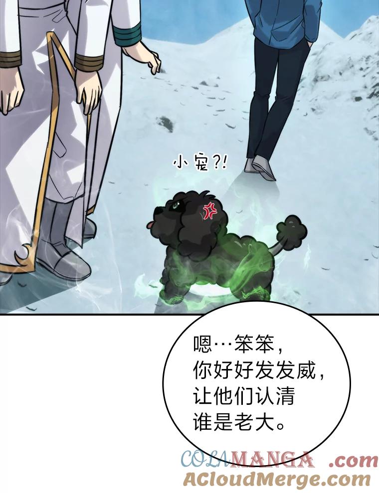 《勇士非也，魔王是也》42.废柴天使脾气倔 第69页