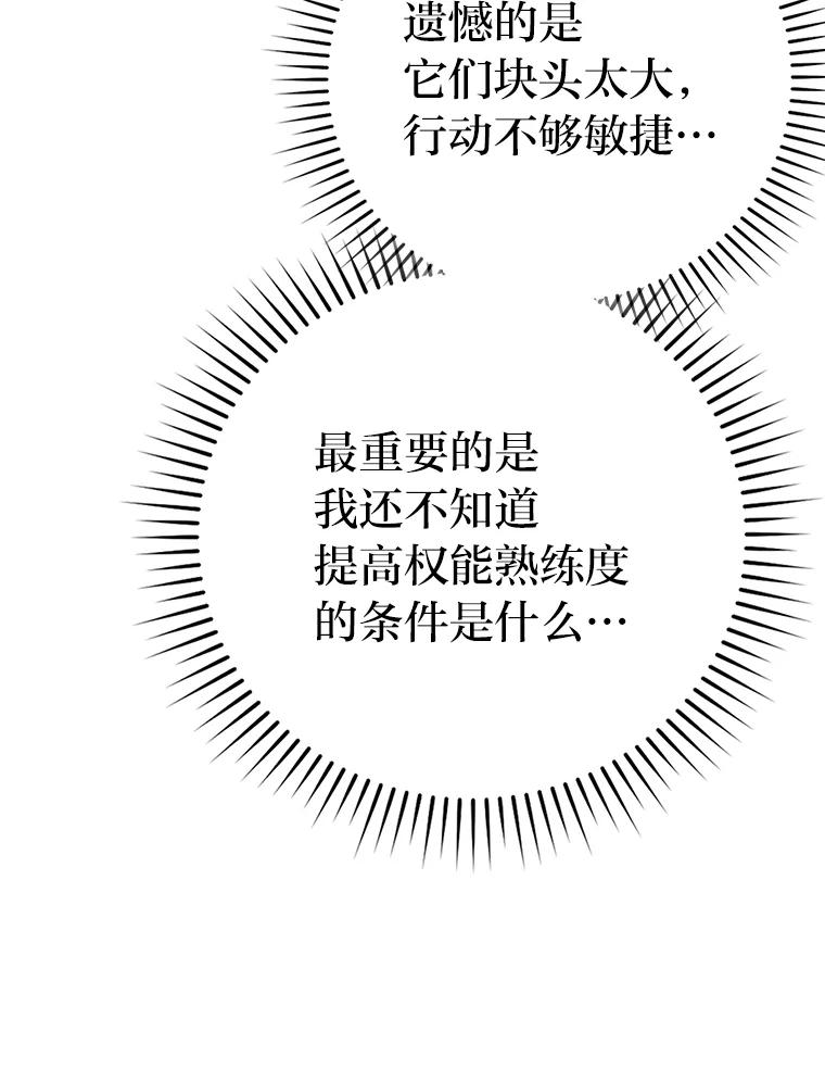 《勇士非也，魔王是也》42.废柴天使脾气倔 第111页