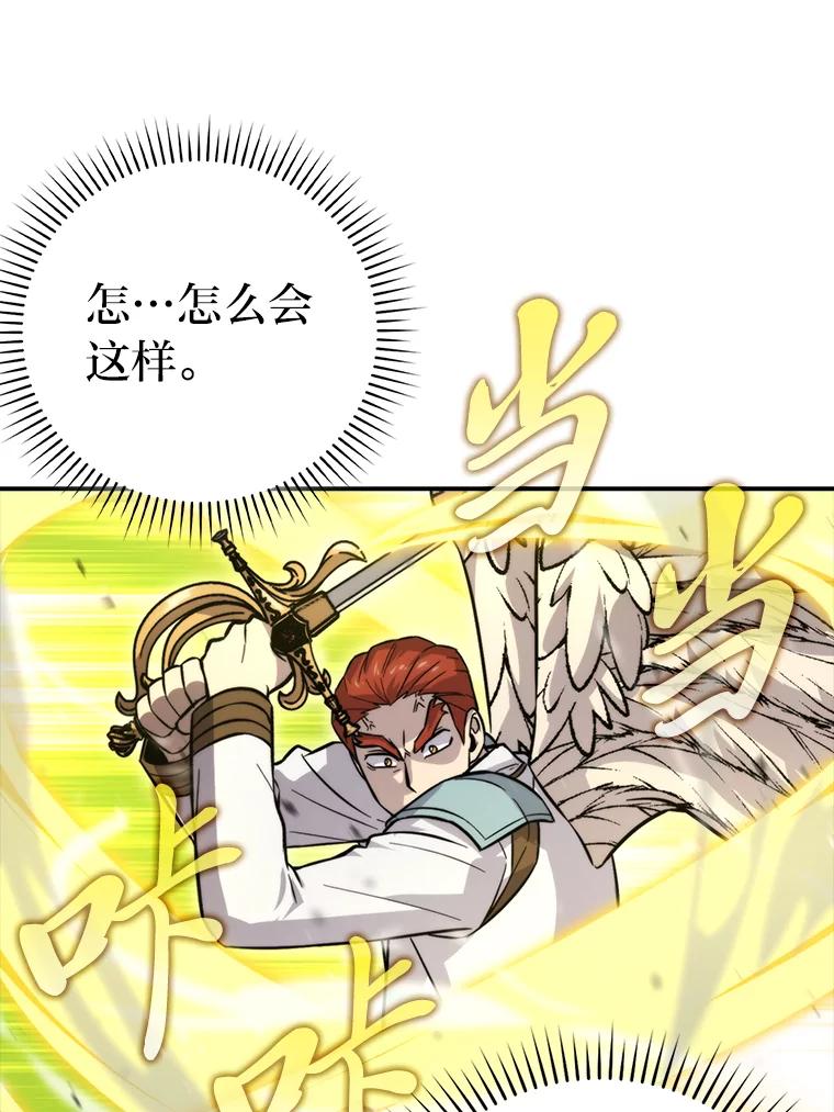 《勇士非也，魔王是也》42.废柴天使脾气倔 第42页