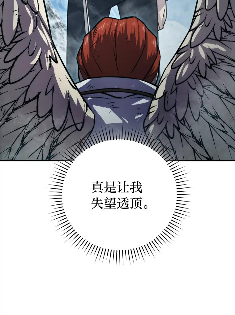 《勇士非也，魔王是也》42.废柴天使脾气倔 第52页