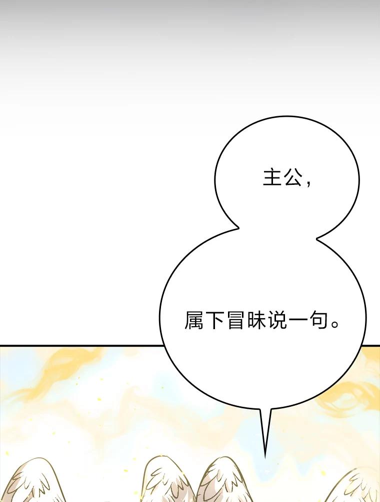 《勇士非也，魔王是也》42.废柴天使脾气倔 第26页