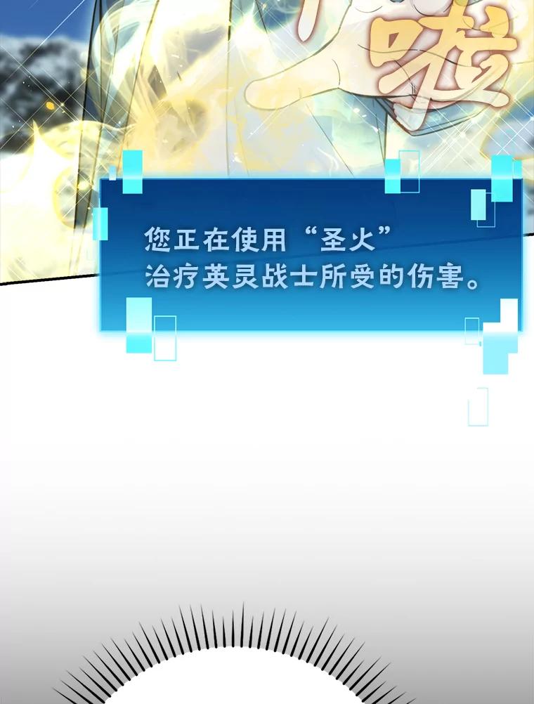 《勇士非也，魔王是也》42.废柴天使脾气倔 第23页