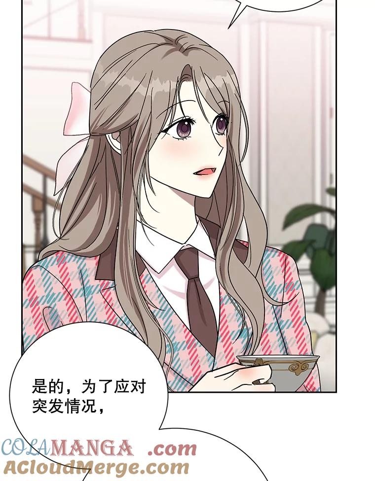 《热恋教学》42.尴尬氛围 第67页
