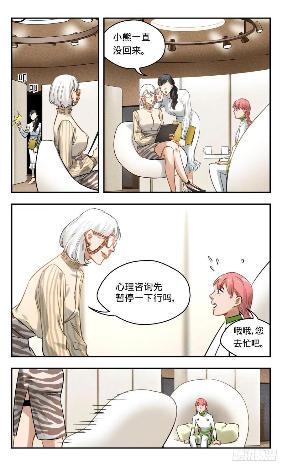 《无聊就会死》42.塞星同乡会 第8页