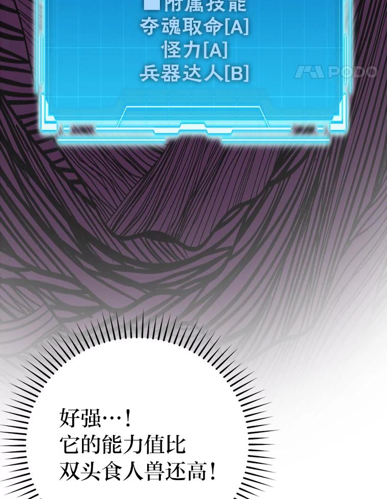 《勇士非也，魔王是也》42.废柴天使脾气倔 第91页