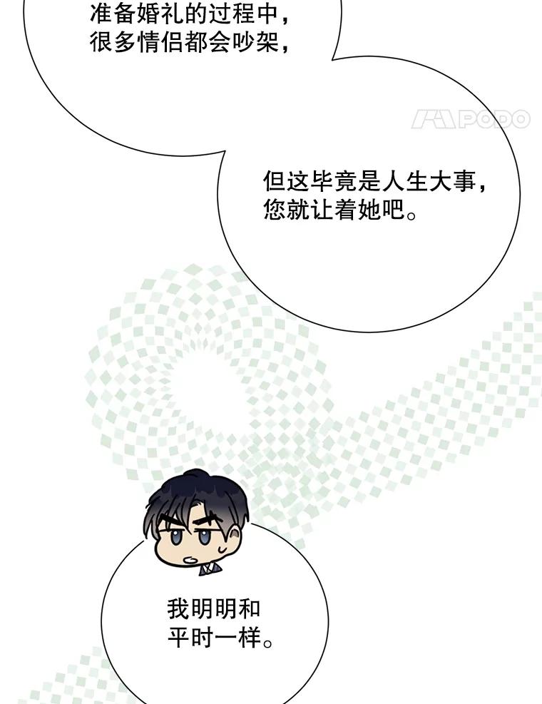 《热恋教学》42.尴尬氛围 第21页