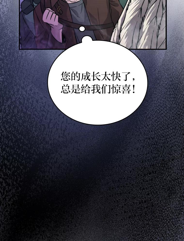 《勇士非也，魔王是也》42.废柴天使脾气倔 第106页