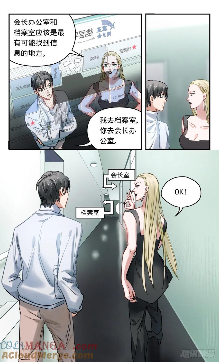 《无聊就会死》42.塞星同乡会 第9页