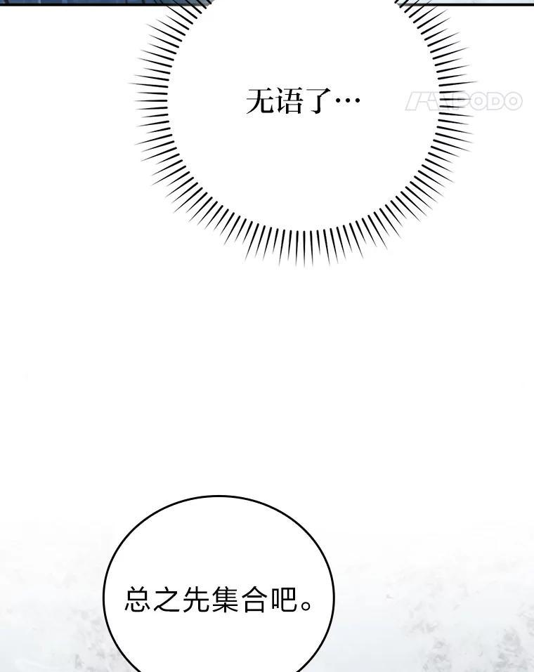 《勇士非也，魔王是也》42.废柴天使脾气倔 第11页