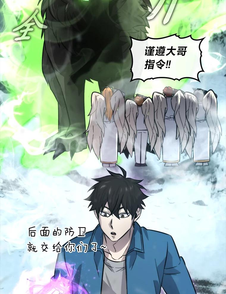 《勇士非也，魔王是也》42.废柴天使脾气倔 第71页