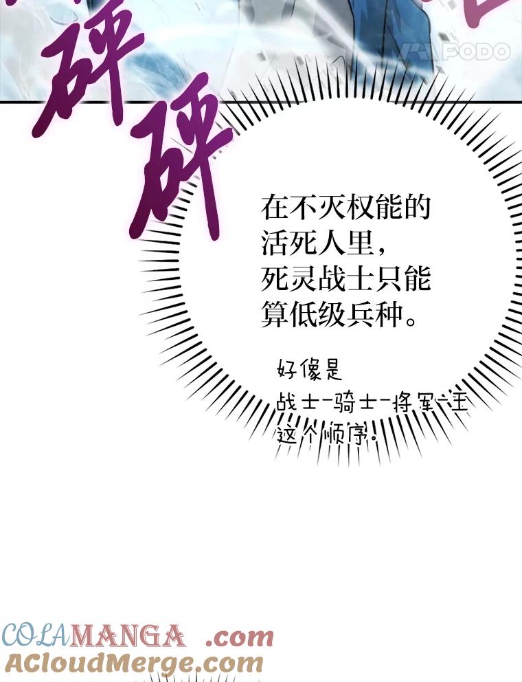 《勇士非也，魔王是也》42.废柴天使脾气倔 第101页