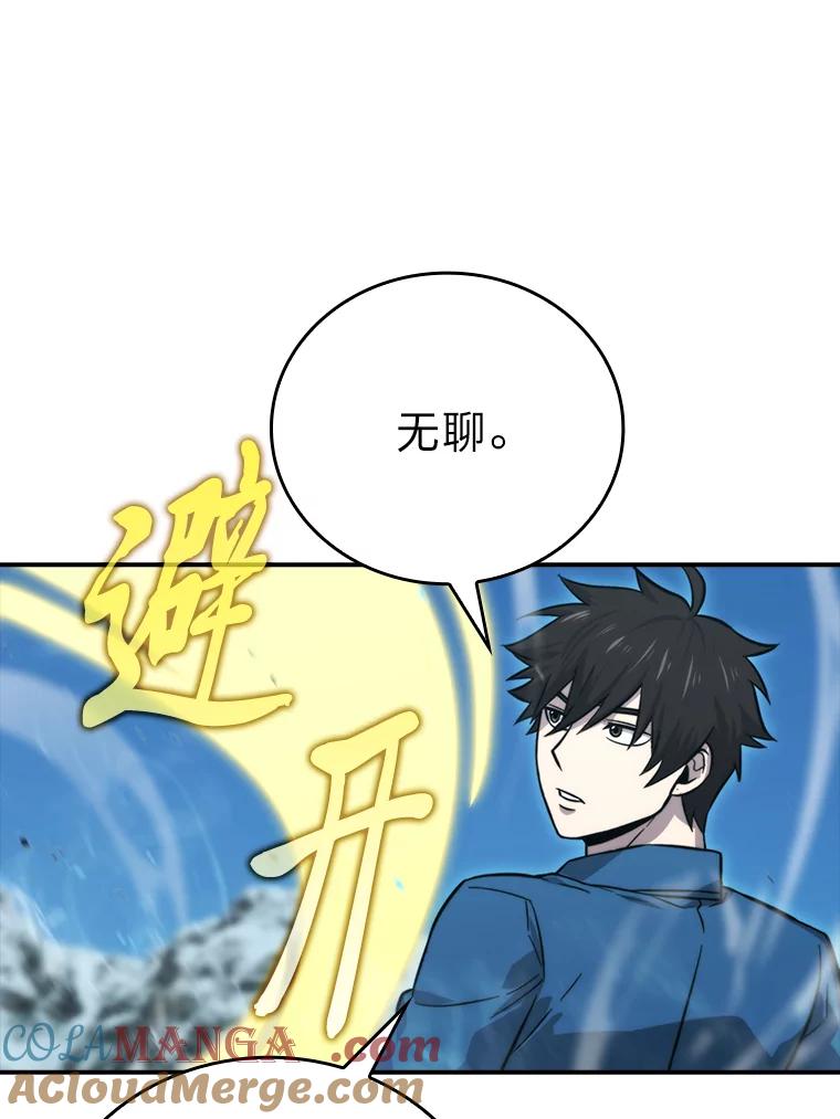 《勇士非也，魔王是也》42.废柴天使脾气倔 第45页