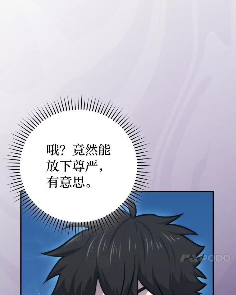 《勇士非也，魔王是也》42.废柴天使脾气倔 第60页