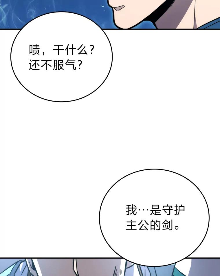 《勇士非也，魔王是也》42.废柴天使脾气倔 第56页