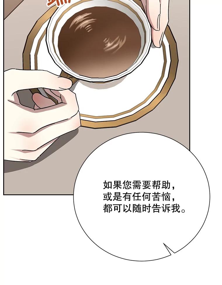 《热恋教学》42.尴尬氛围 第75页