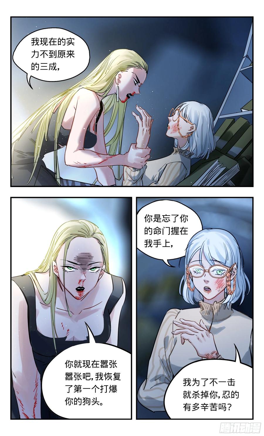 《无聊就会死》42.塞星同乡会 第18页